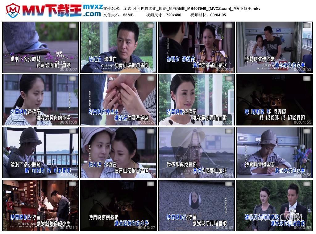 辽意-时间你慢些走_国语_影视插曲_MB407949